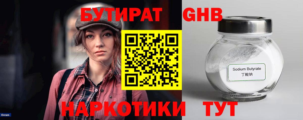 БУТИРАТ бутандиол Когалым