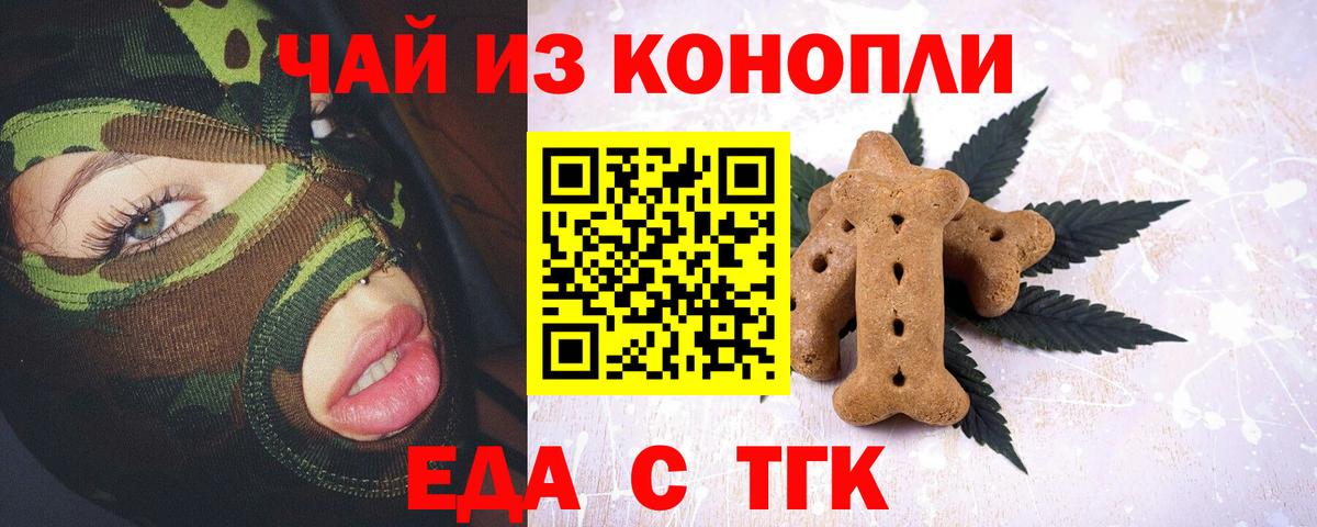 Печенье с ТГК конопля  Вход с VPN  Когалым 