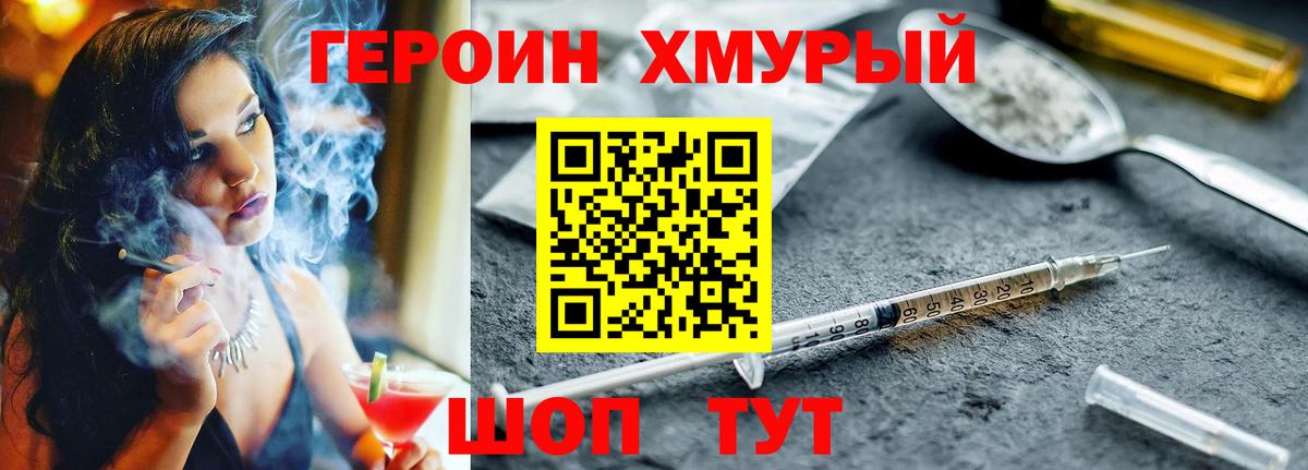 Героин хмурый  Героин  Когалым  Вход с VPN 