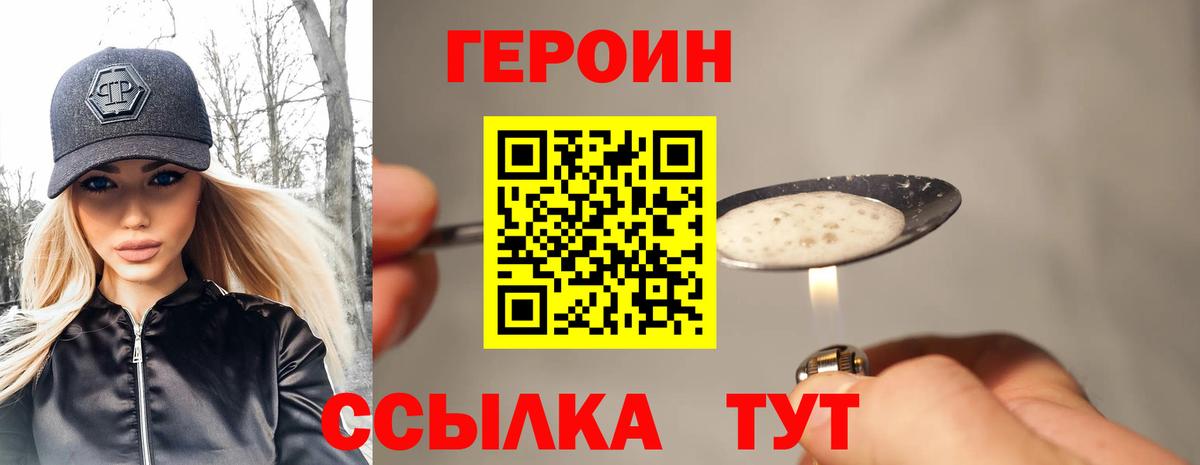 Героин VHQ Когалым