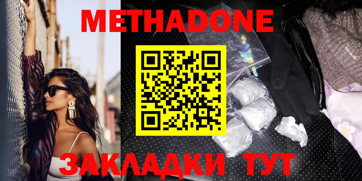 Метадон methadone Когалым